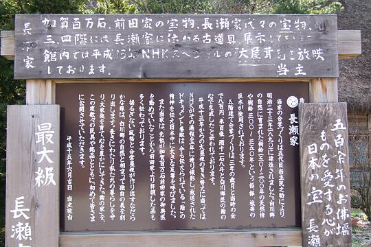 /pref-gifu/shirakawa/g090321/nagasekeDSCF5567.JPG 長瀬家 の写真(81) 2009年03月21日