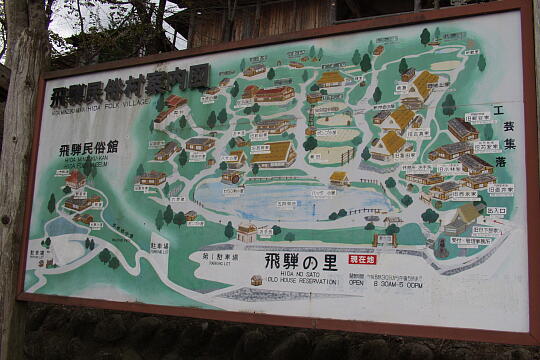 /pref-gifu/takayama/g050429/hidanosatoP4292687.JPG 飛騨民俗村・飛騨の里 の写真(81) 2005年04月29日