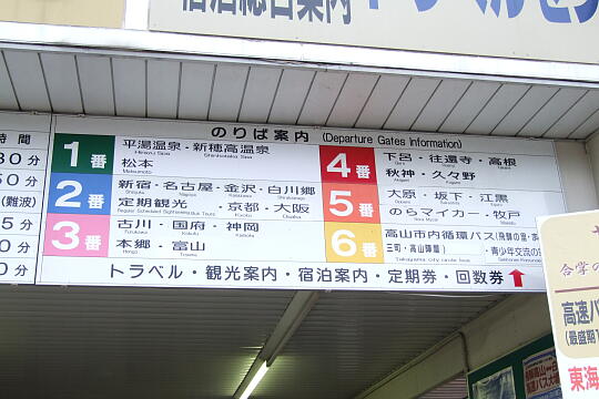 /pref-gifu/takayama/g080823/takayama-stnbusDSCF2326.JPG 濃飛バス 高山バスセンター の写真(83) 2008年08月23日
