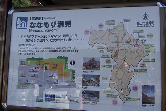 /pref-gifu/takayamakiyomi/g060503/me-kiyomiP5036205.JPG 道の駅 ななもり清見 の写真(83) 2006年05月03日