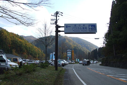 /pref-gifu/takayamakiyomi/g061104/me-pascalDSCF4194.JPG 道の駅 パスカル清見 の写真(81) 2006年11月04日