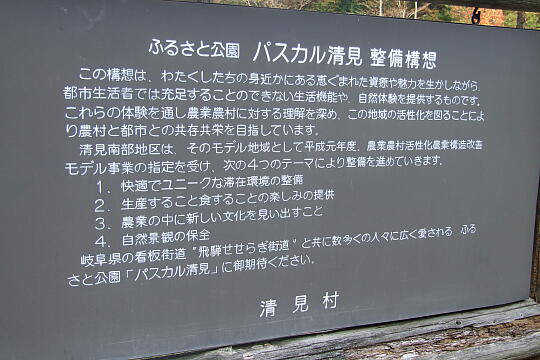 /pref-gifu/takayamakiyomi/g061104/me-pascalDSCF4208.JPG 道の駅 パスカル清見 の写真(86) 2006年11月04日