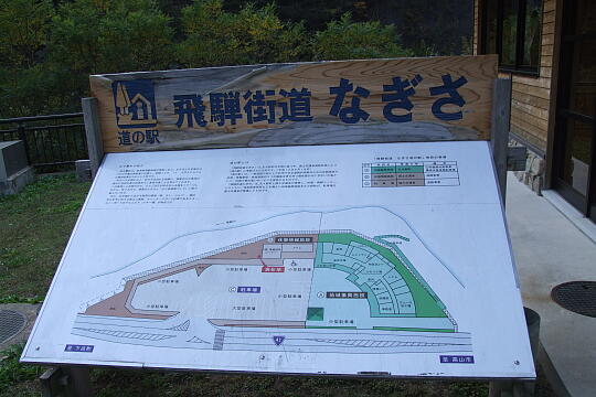 /pref-gifu/takayamatakane/g061103/me-nagisaDSCF3467.JPG 道の駅 飛騨街道なぎさ の写真(83) 2006年11月03日