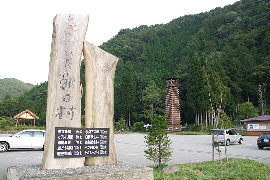 /pref-gifu/takayamatakane/g070922/me-asahimuraDSCF1982.JPG 道の駅 ひだ朝日村 の写真(85) 2007年09月22日