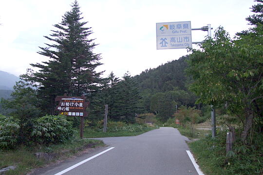 /pref-gifu/takayamatakane/g070922/nomugitogeDSCF1945.JPG 野麦峠 の写真(85) 2007年09月22日