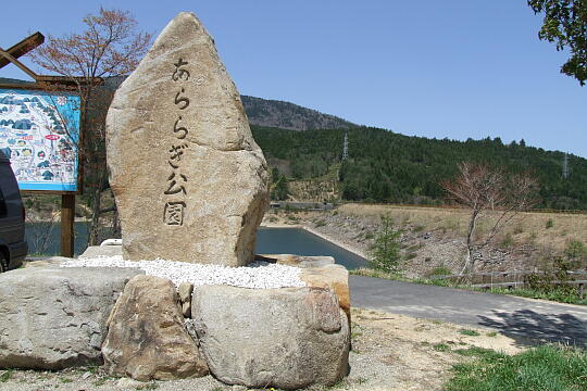 あららぎ湖・あららぎ公園 の写真(83) 2008年05月04日