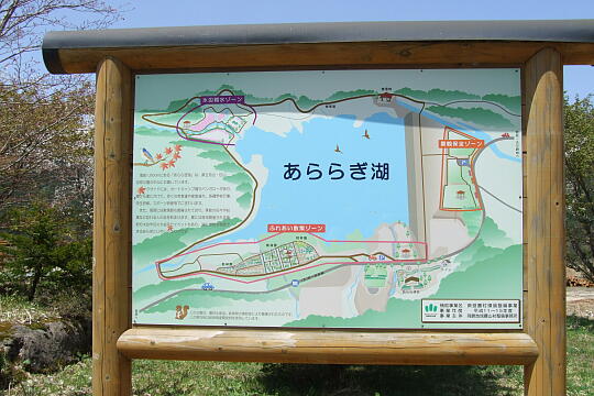 あららぎ湖・あららぎ公園 の写真(87) 2008年05月04日