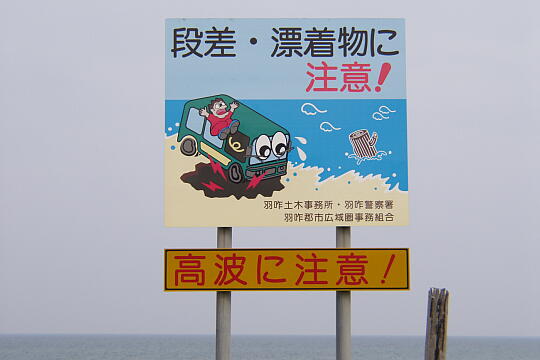 /pref-ishikawa/hakui/g050515/imahama-icP5152914.JPG のと里山海道 今浜インター の写真(81) 2005年05月15日
