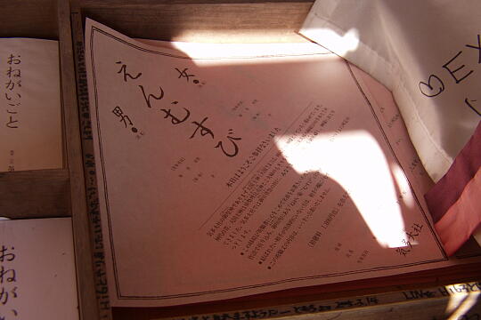 /pref-ishikawa/hakui/g060504/en-musubiP5046266.JPG 気多大社 えんむすび の写真(81) 2006年05月04日