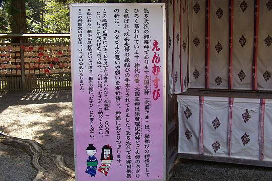 /pref-ishikawa/hakui/g060504/en-musubiP5046275.JPG 気多大社 えんむすび の写真(82) 2006年05月04日