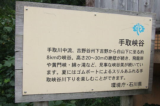 /pref-ishikawa/hakusan/g070929/watagataki-tenbodaiDSCF3795.JPG 綿ヶ滝展望台 の写真(81) 2007年09月29日