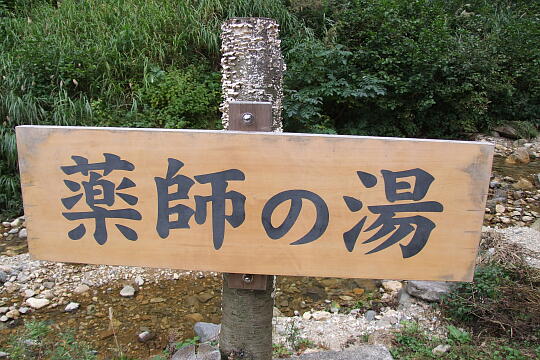 /pref-ishikawa/hakusan/g070929/yakushinoyuDSCF3977.JPG 薬師の湯(中宮温泉の足湯) の写真(82) 2007年09月29日