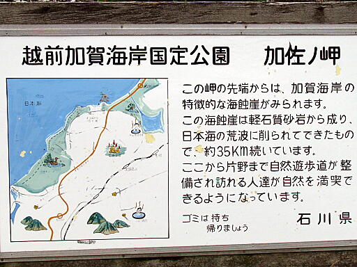 /pref-ishikawa/kaga/g040711/kasanomisaki7110582.jpg 加佐の岬 の写真(87) 2004年07月11日