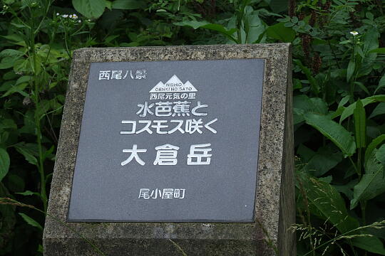 /pref-ishikawa/komatsu/g080608/okuradake-yuhodoDSCF1736.JPG 大倉岳遊歩道入口 の写真(82) 2008年06月08日