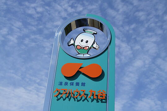 /pref-ishikawa/nomi/g071014/kurhausDSCF5463.JPG クアハウス九谷 の写真(82) 2007年10月14日