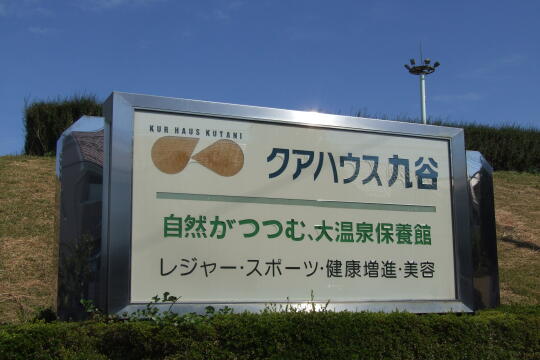 /pref-ishikawa/nomi/g071014/kurhausDSCF5467.JPG クアハウス九谷 の写真(83) 2007年10月14日