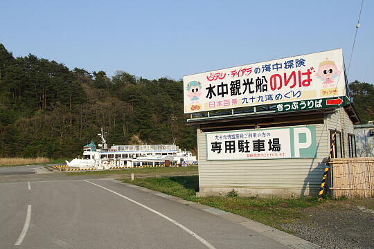 九十九湾遊覧船 の写真(81) 2007年04月29日