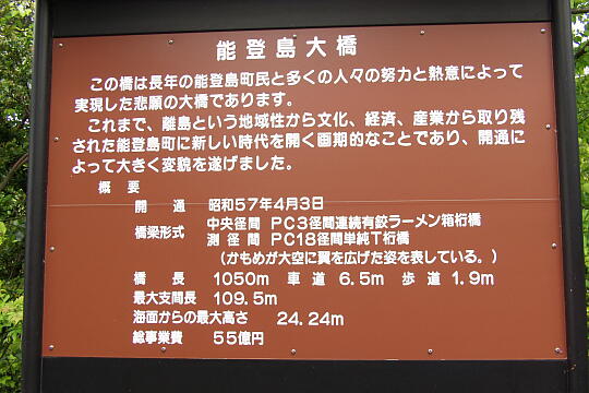 /pref-ishikawa/notojima/g050515/notojimaohashiP5153108.JPG 能登島大橋 の写真(83) 2005年05月15日