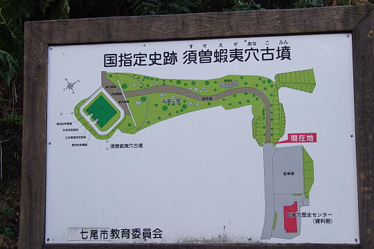 /pref-ishikawa/notojima/g070915/ezoana-centerDSCF9559.JPG 蝦夷穴歴史センター(資料館) の写真(82) 2007年09月15日