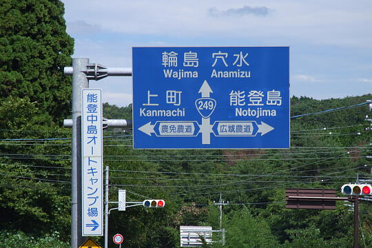 /pref-ishikawa/notojima/g070915/me-nakajimaDSCF9132.JPG 道の駅 なかじまロマン峠 の写真(83) 2007年09月15日