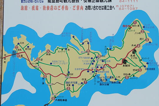 /pref-ishikawa/notojima/g070915/notojima-kanbanDSCF9363.JPG 能登島の宿泊施設の案内看板(母ケ浦口) の写真(81) 2007年09月15日