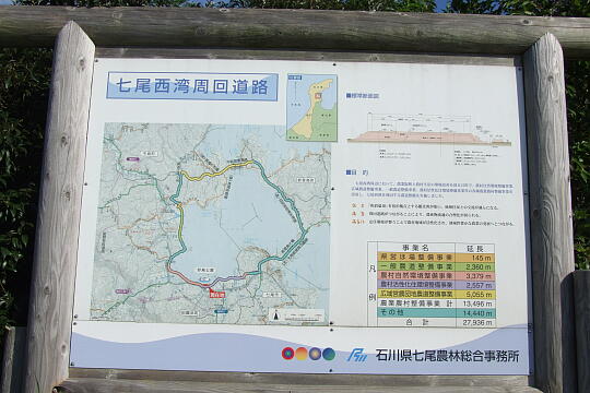 /pref-ishikawa/notojima/g070915/shukaidoroDSCF8828.JPG 七尾西湾周回道路の案内看板 の写真(83) 2007年09月15日