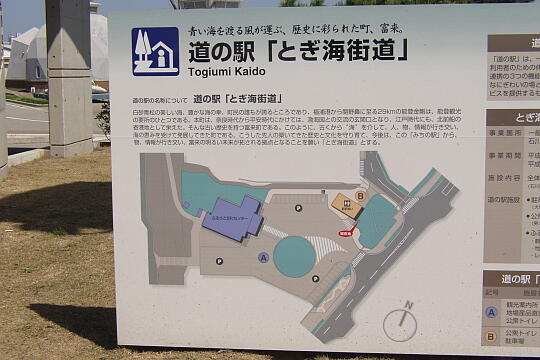 /pref-ishikawa/shika/g060504/me-togiP5046361.JPG 道の駅 とぎ海街道 の写真(84) 2006年05月04日