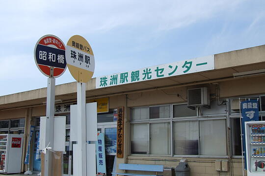 /pref-ishikawa/suzu/g070429/suzu-stn5301.JPG (旧)珠洲駅 の写真(81) 2007年04月29日