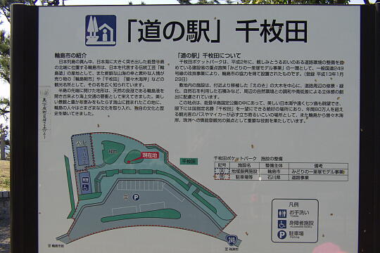 /pref-ishikawa/wajima/g060504/me-semmaidaP5046552.JPG 道の駅 千枚田ポケットパーク の写真(82) 2006年05月04日