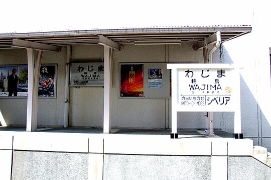 /pref-ishikawa/wajima/g070429/furatto-home5034.JPG ふらっと訪夢・駅ホーム の写真(82) 2007年04月29日