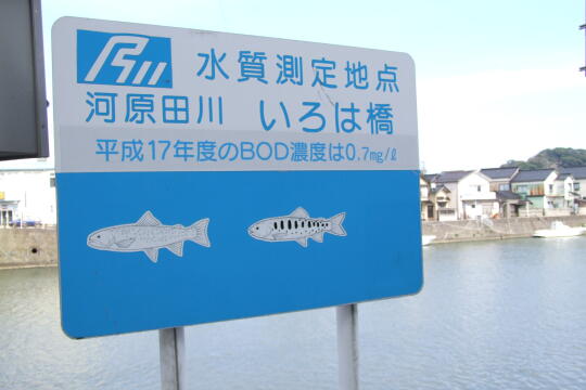 /pref-ishikawa/wajima/g070429/irohabashi4988.JPG いろは橋 の写真(84) 2007年04月29日
