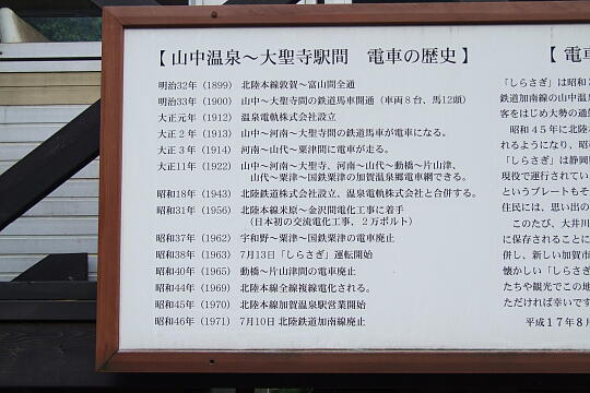 /pref-ishikawa/yamanaka/g070617/me-shirasagi6610.JPG 北陸鉄道山中線・しらさぎ号 の写真(81) 2007年06月17日