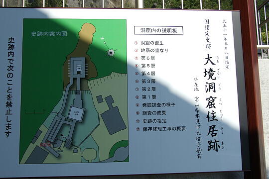 大境洞窟住居跡 の写真(81) 2008年10月19日
