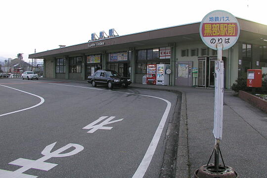 /pref-toyama/kurobe/g070101/kurobe-stnP1014594.JPG 黒部駅 の写真(82) 2007年01月01日