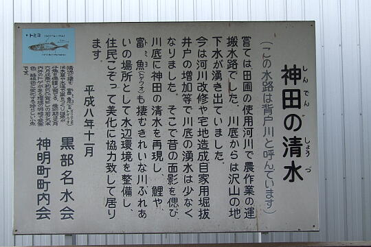 /pref-toyama/kurobe/g090504/no05DSCF6944.JPG 〔No.05〕神明町の共同洗い場 の写真(86) 2009年05月04日