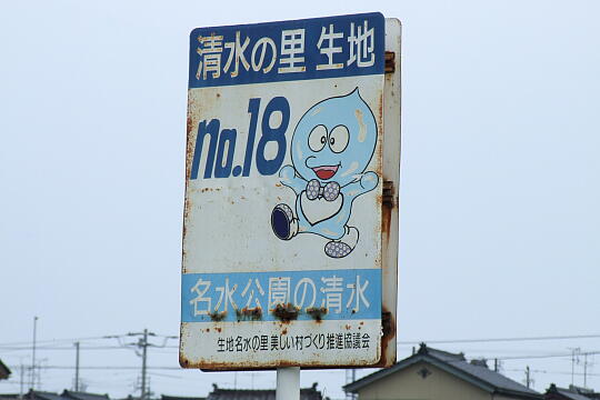 /pref-toyama/kurobe/g090504/no18DSCF7176.JPG 〔No.18〕名水公園の清水 の写真(82) 2009年05月04日