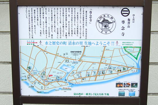 /pref-toyama/kurobe/g090504/sennenjiDSCF7123.JPG 専念寺 の写真(81) 2009年05月04日