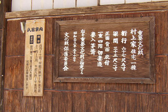 /pref-toyama/nanto/g060503/ti-murakamikeP5035937.JPG 〔平〕村上家 の写真(83) 2006年05月03日
