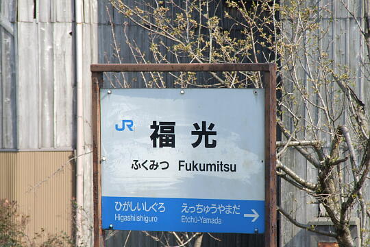 /pref-toyama/nanto/g080406/fukumitsu-stnDSCF8130.JPG 〔福光〕JR福光駅 の写真(84) 2008年04月06日