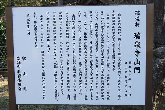 /pref-toyama/nanto/g081019/inami-zuisenjiDSCF3837.JPG 〔井波〕井波別院 瑞泉寺 の写真(85) 2008年10月19日