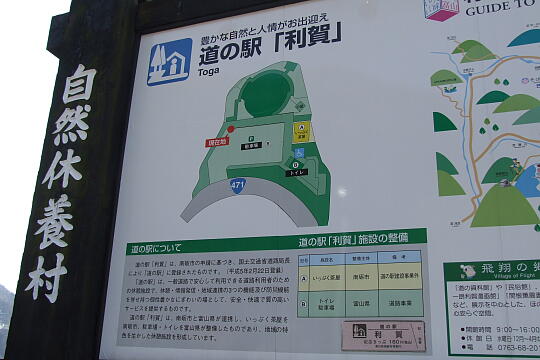 /pref-toyama/nanto/g090321/me-togaDSCF6180.JPG 道の駅 利賀(TOGAみどりの一里塚) の写真(84) 2009年03月21日