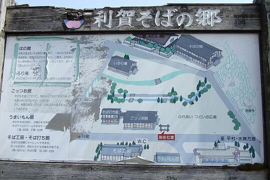 /pref-toyama/nanto/g090321/tg-sobanosatoDSCF6051.JPG 〔利賀〕利賀そばの郷 の写真(81) 2009年03月21日