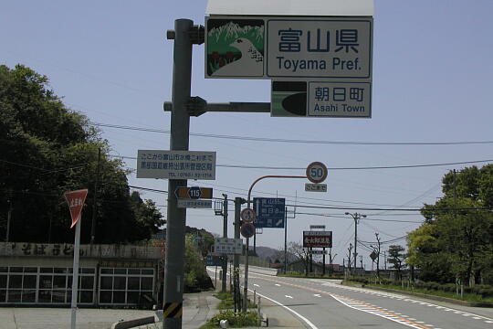 /pref-toyama/nyuzen/g050503/kenzakaiP5032161.JPG 富山・新潟県境(国道8号線) の写真(82) 2005年05月03日