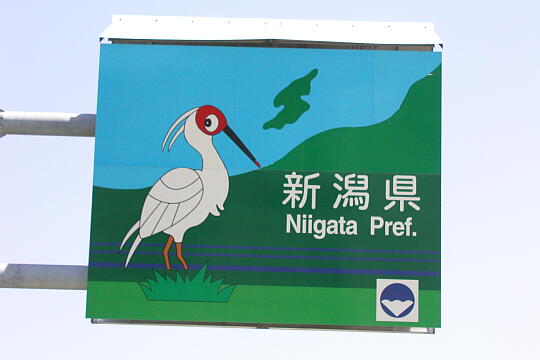 /pref-toyama/nyuzen/g050503/kenzakaiP5032168.JPG 富山・新潟県境(国道8号線) の写真(85) 2005年05月03日