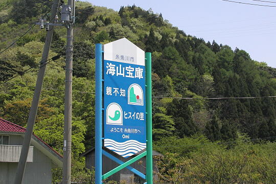 /pref-toyama/nyuzen/g050503/kenzakaiP5032171.JPG 富山・新潟県境(国道8号線) の写真(86) 2005年05月03日