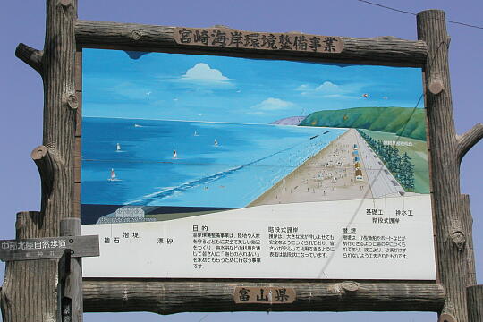 /pref-toyama/nyuzen/g050503/miyazaki-kaiganP5032133.JPG 宮崎海岸 の写真(81) 2005年05月03日