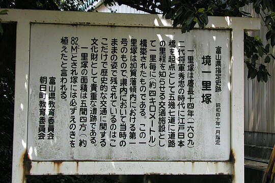 /pref-toyama/nyuzen/g050503/sakai-ichirizukaP5032153.JPG 境一里塚 の写真(81) 2005年05月03日