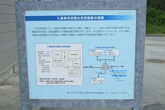 /pref-toyama/nyuzen/g090504/shinsosuiDSCF7231.JPG 入善海洋深層水パーク の写真(81) 2009年05月04日