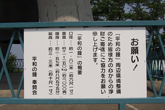 /pref-toyama/takaoka/g050625/heiwanokaneP6254535.JPG 平和の鐘(二上山万葉ライン) の写真(83) 2005年06月25日