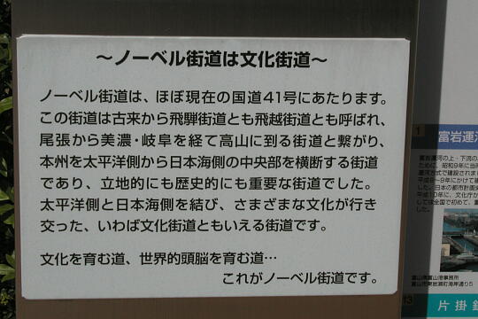 /pref-toyama/toyama/g050503/nobel-kaidoP5032088.JPG の写真(83) 2005年05月03日